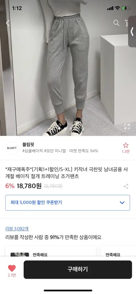 에이블리 조거팬츠